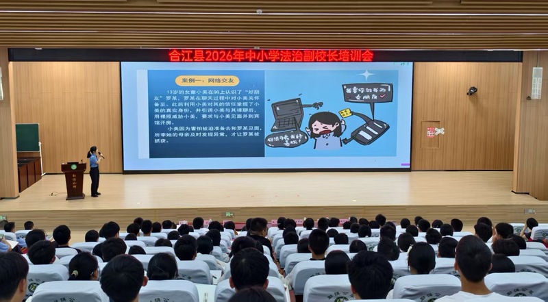 泸州市合江县关工委举办法治副校长履职能力提升培训班.jpg