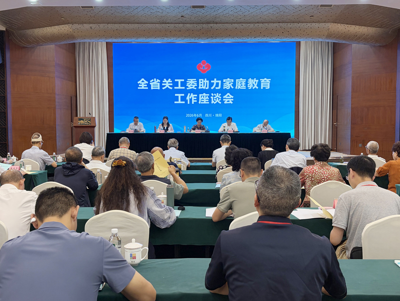 全省关工委助力家庭教育工作座谈会召开.JPG