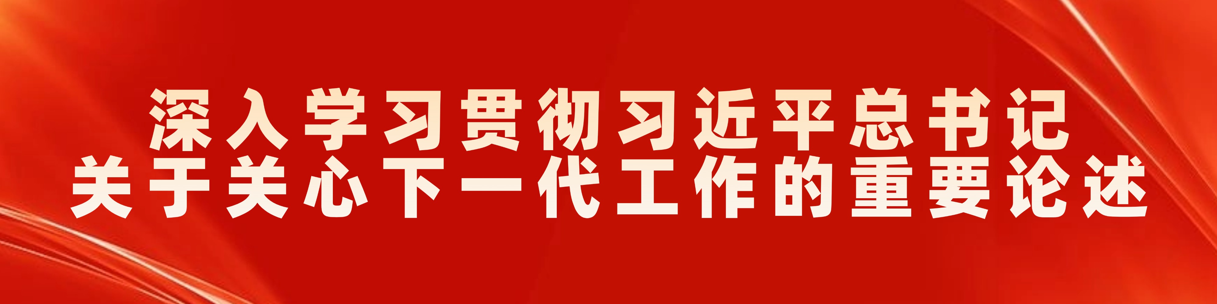 融媒体权威发布校史回顾红金大气公众号首图(1).jpg