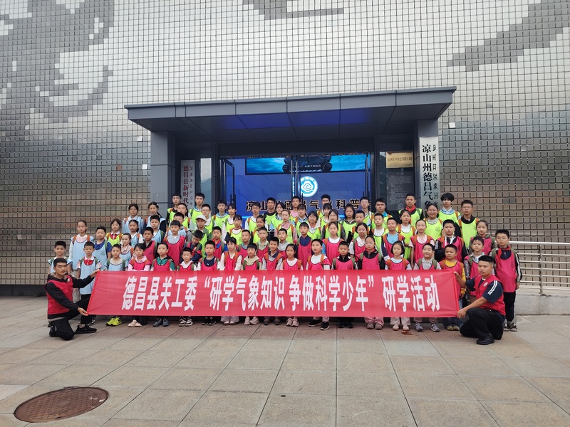 凉山州德昌县关工委开展青少年科普研学活动.jpg