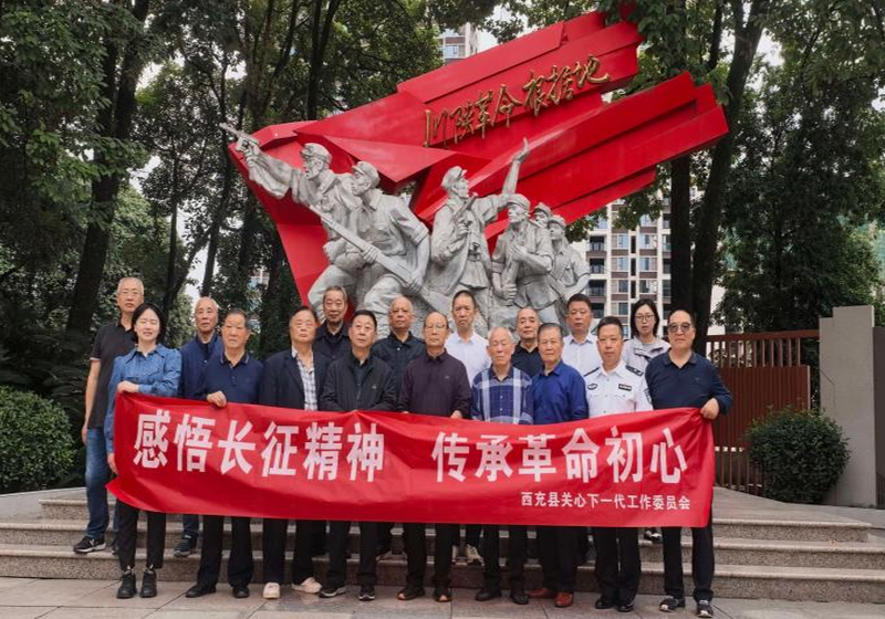 南充市西充县关工委赴川陕革命根据地旧址参访研学.png