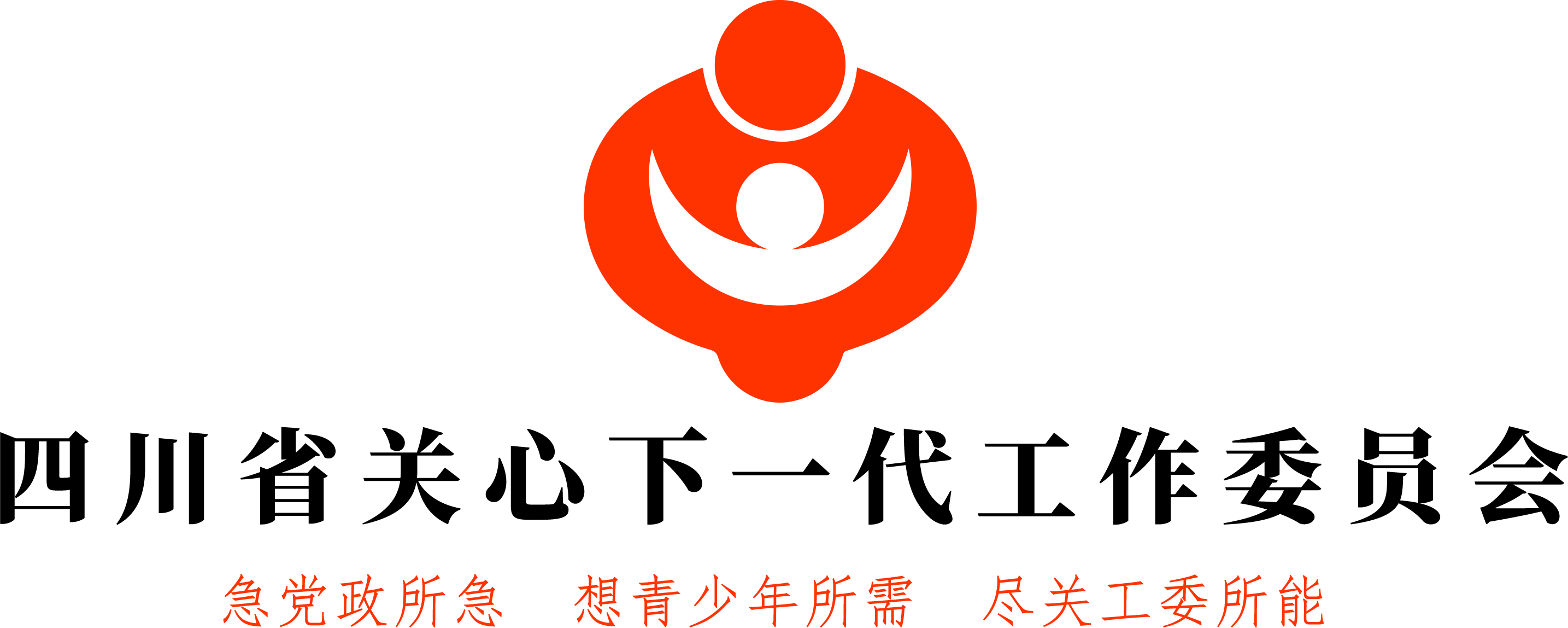 四川省关心下一代工作委员会