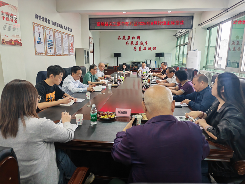 自贡市富顺县关工委召开中部片区2026年9月轮值主席会.png