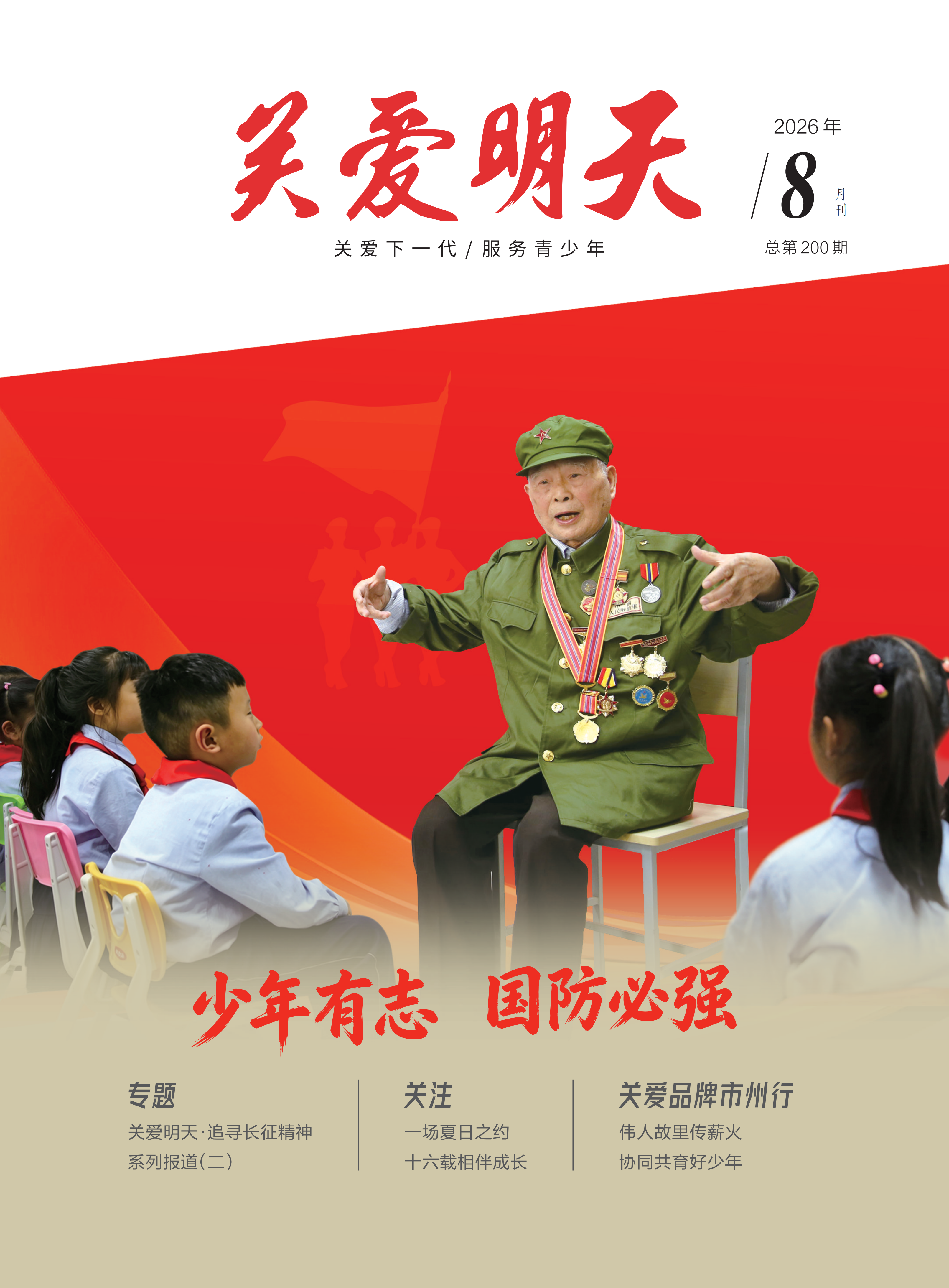 关爱明天-2606-网站_01(1).png