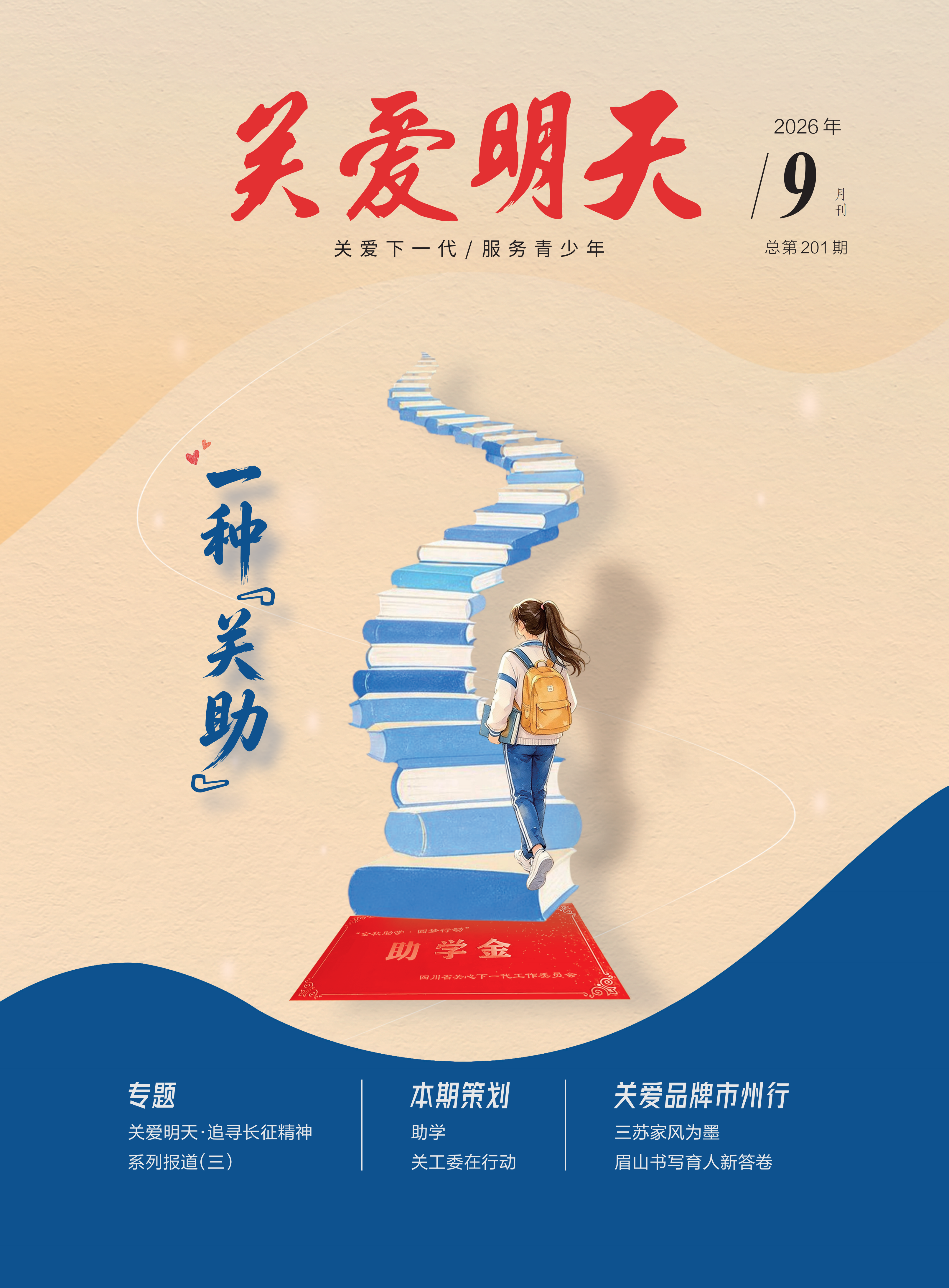 关爱明天-2606-网站_01(1).png